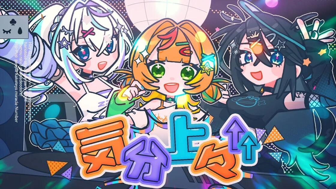 気分上々↑↑／小廻こま × 眠雲ツクリ × 雨夜リズ（cover）_哔哩哔哩_