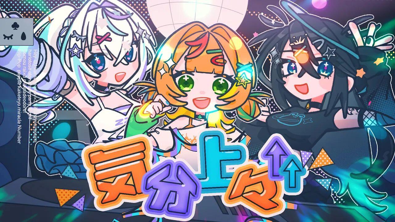 気分上々↑↑／小廻こま × 眠雲ツクリ × 雨夜リズ（cover）_哔哩哔哩_