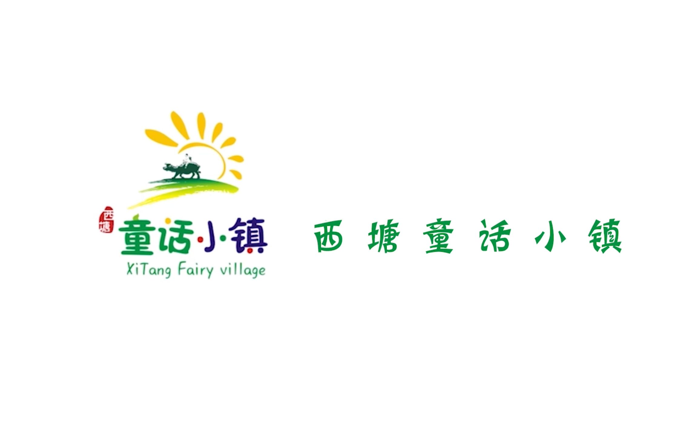 西塘古镇logo图片