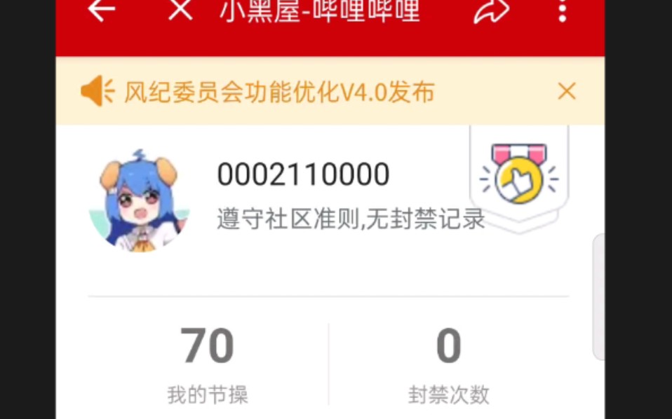 在bilbilapp看小黑屋教程