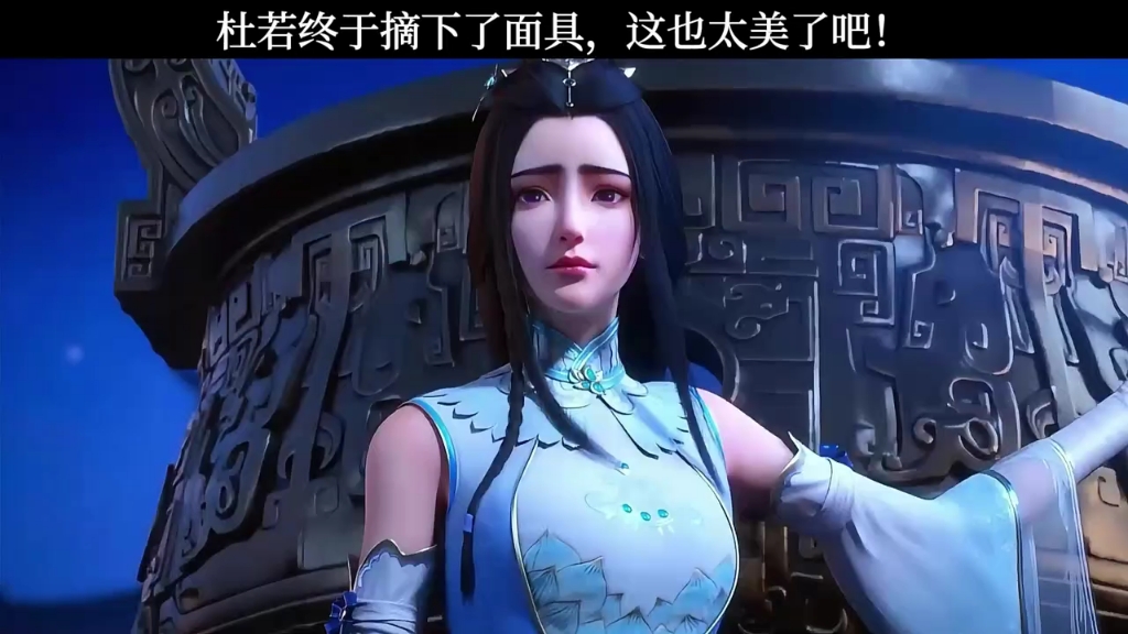 杜若终于摘下了面具,这也太美了吧!