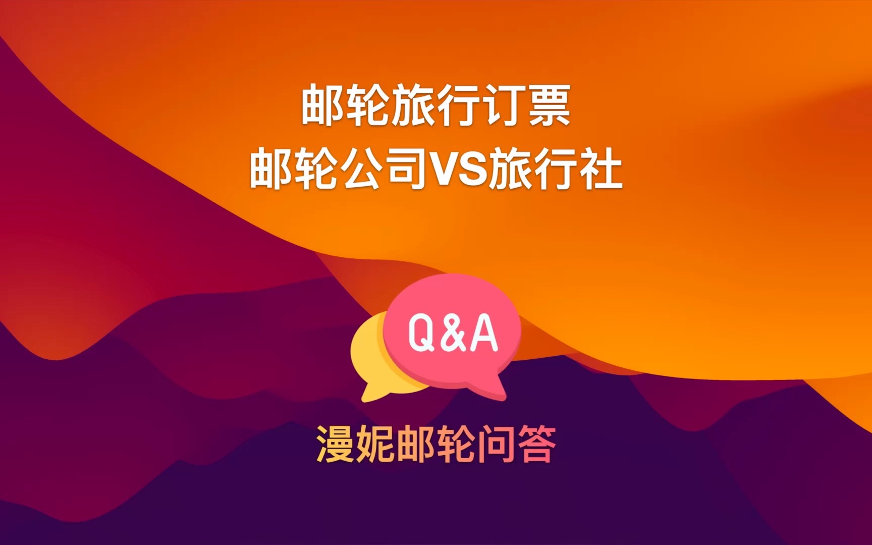 邮轮旅行订票找谁定更省时省力省钱?哔哩哔哩bilibili