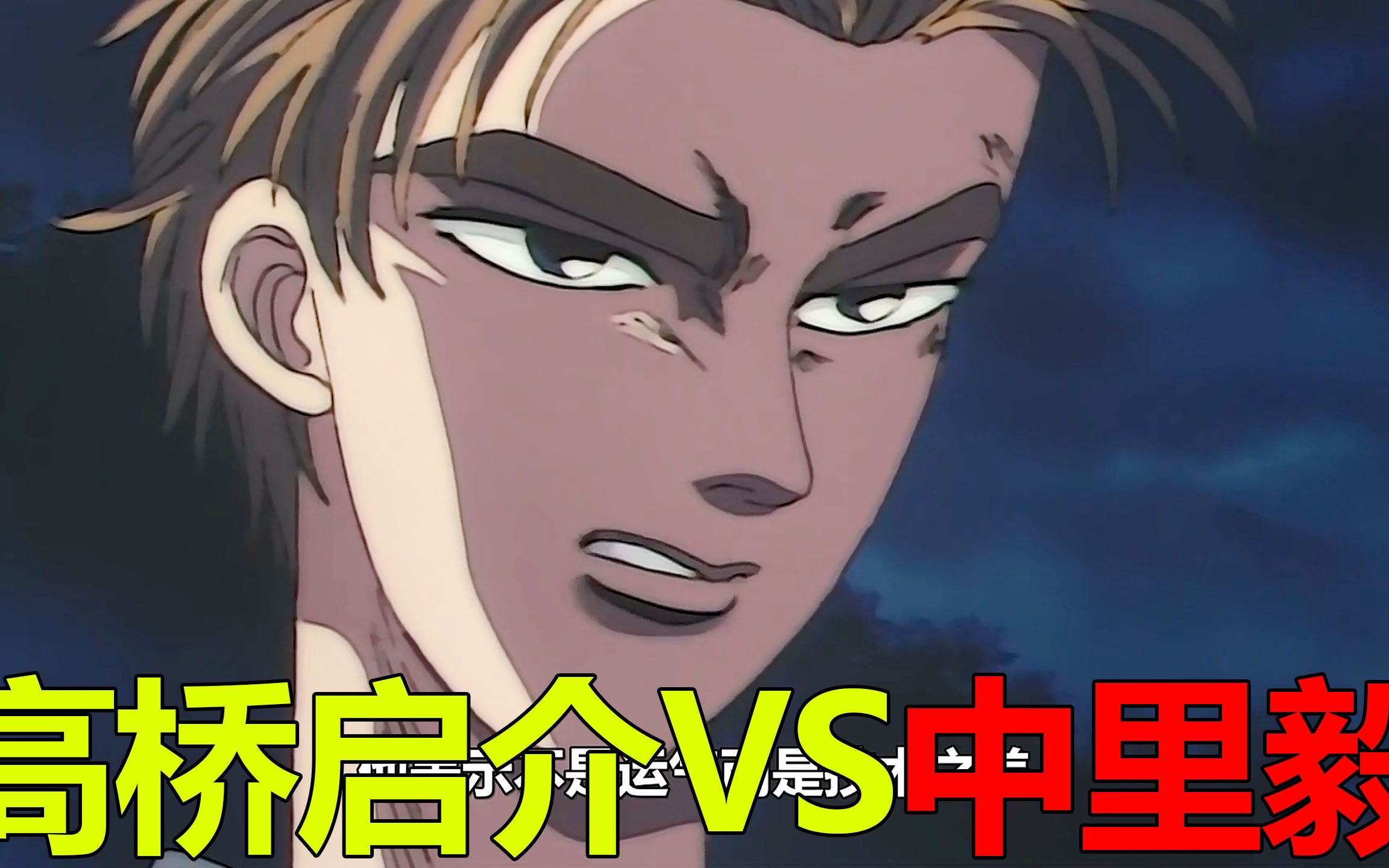 【头文字d11】高桥启介vs中裡毅,竟狠狠在中裡毅面前装到了!拓海失去