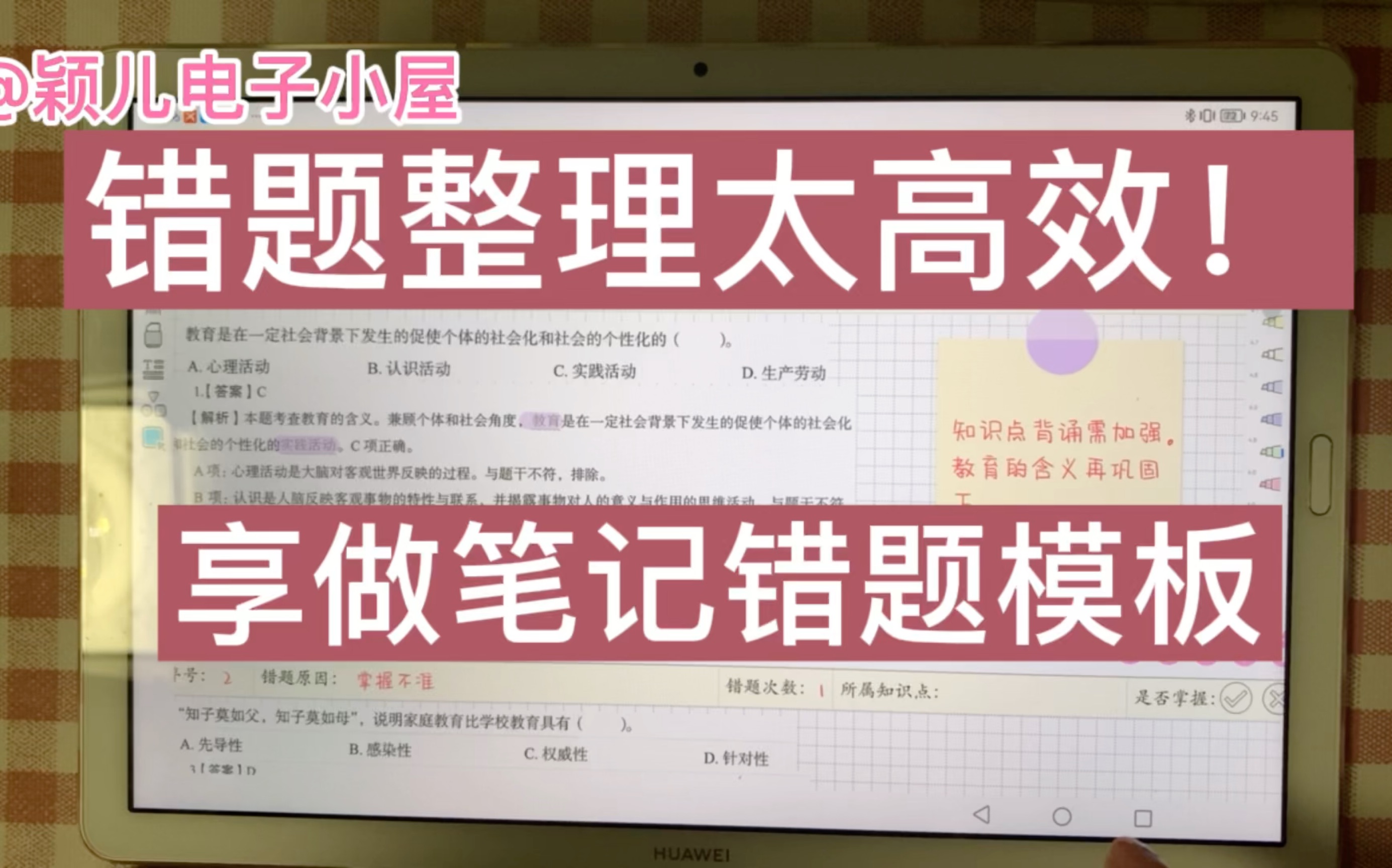 享做笔记错题模板,自填目录100错题本,无纸化学习,高效分类,错题复盘,学起来哔哩哔哩bilibili