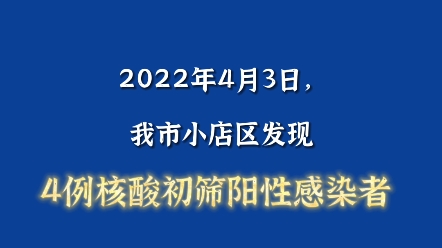 新增4例阳性感染者!太原市小店区相关区域实行分类管理哔哩哔哩bilibili