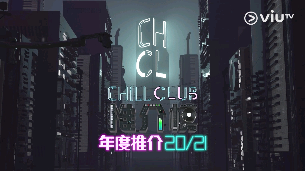 [图]Chill Club年度男歌手 入圍名單