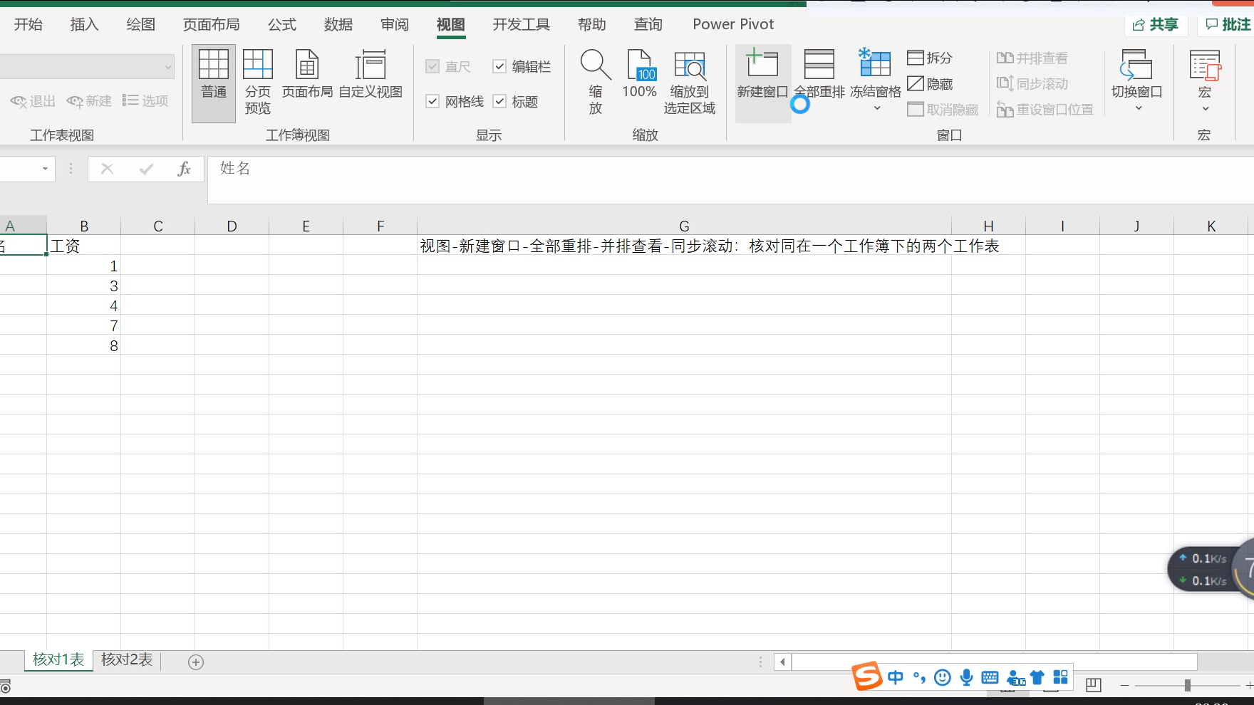 财务必须要会的3秒钟核对数据小技巧哔哩哔哩bilibili