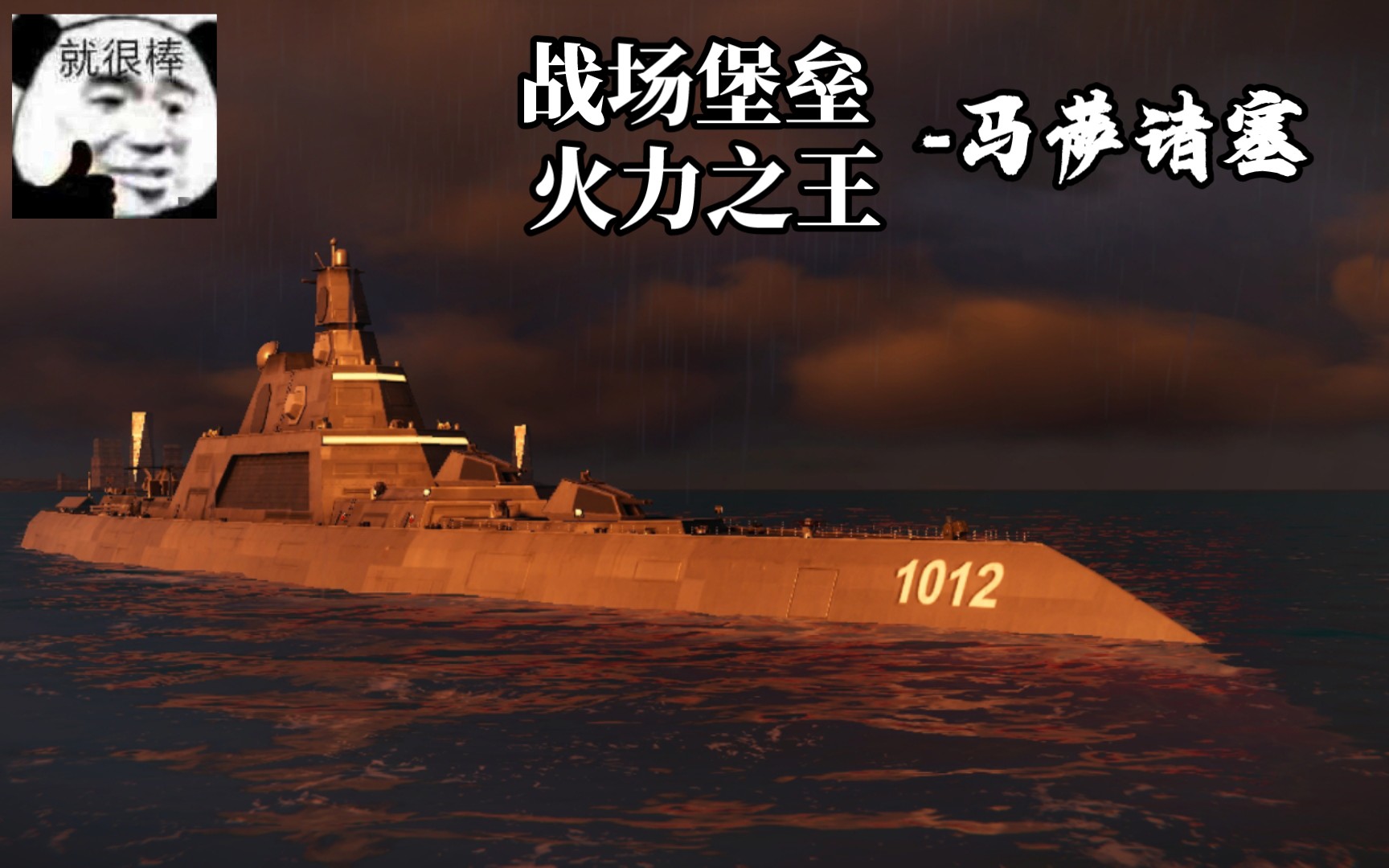 【现代战舰】战争堡垒!马萨诸塞型巡洋舰全面解析!