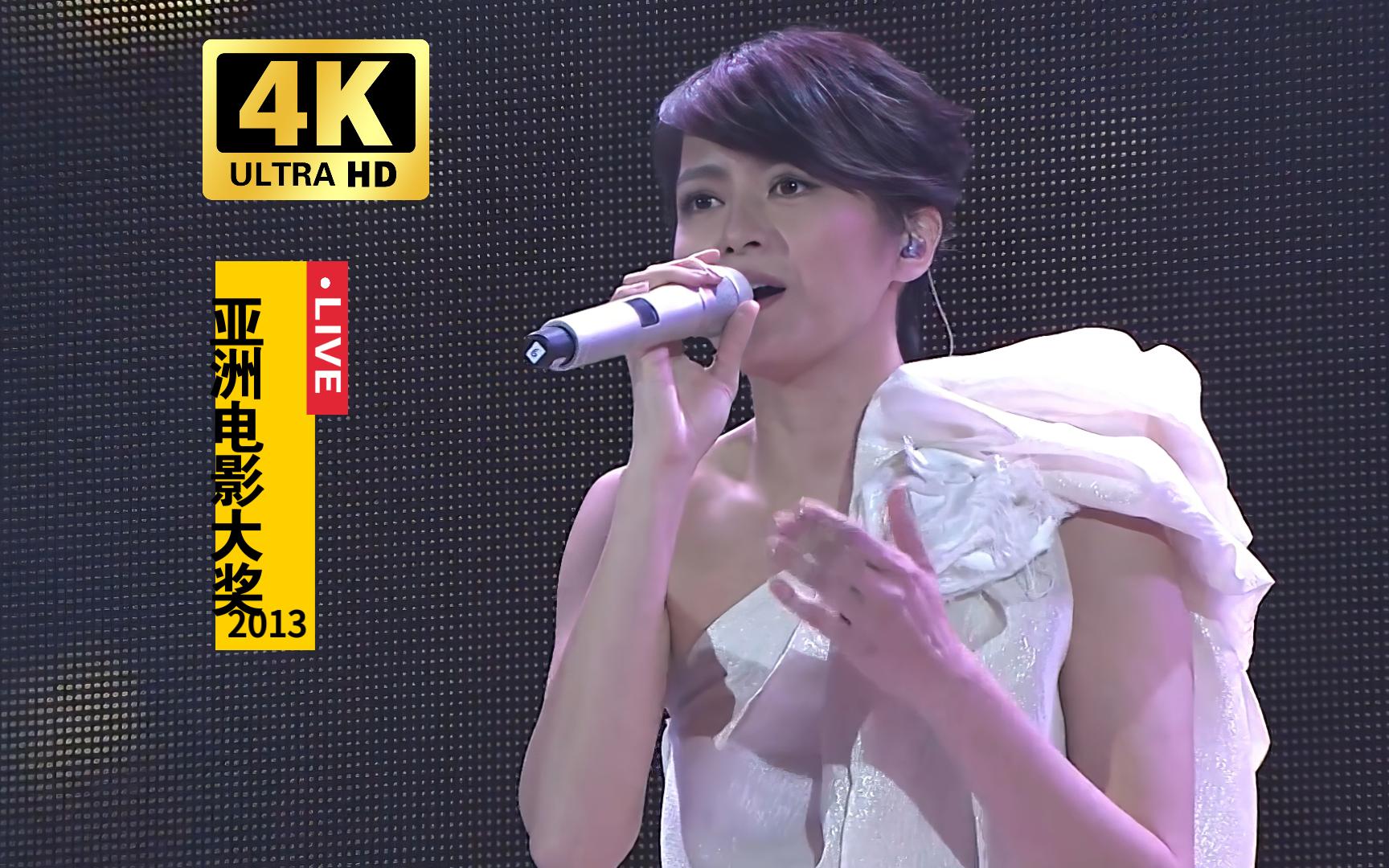 亚洲电影大奖 表演嘉宾 gigi 梁咏琪 2013 愿,遇见,心动