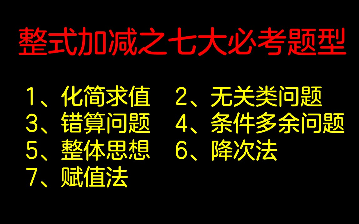 [图]整式加减之七大必考题型