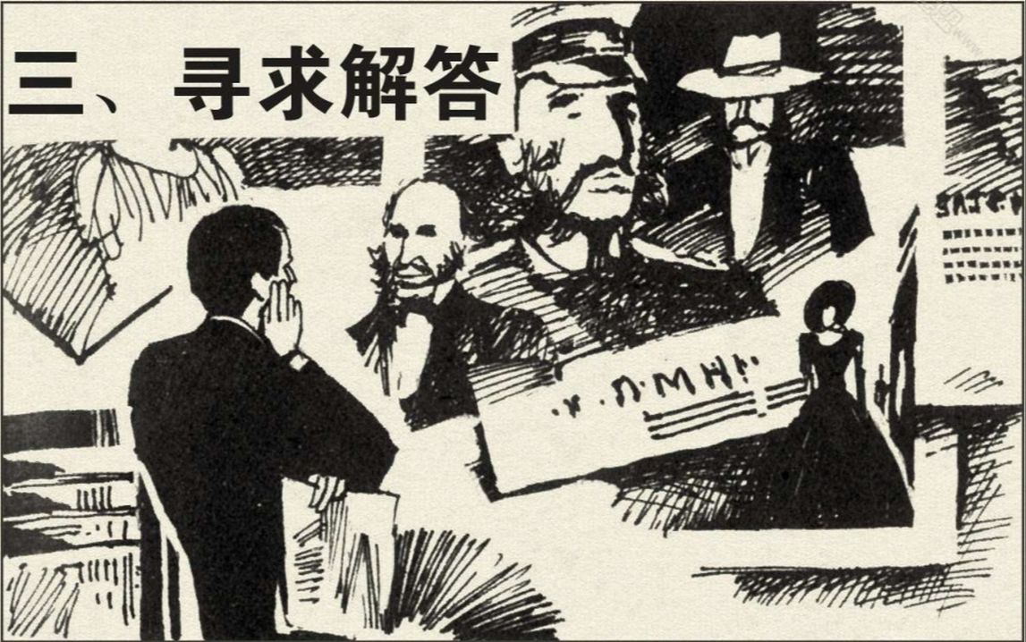 【福尔摩斯探案集】四签名03寻求解答[连环画][湖北少年儿童出版社]