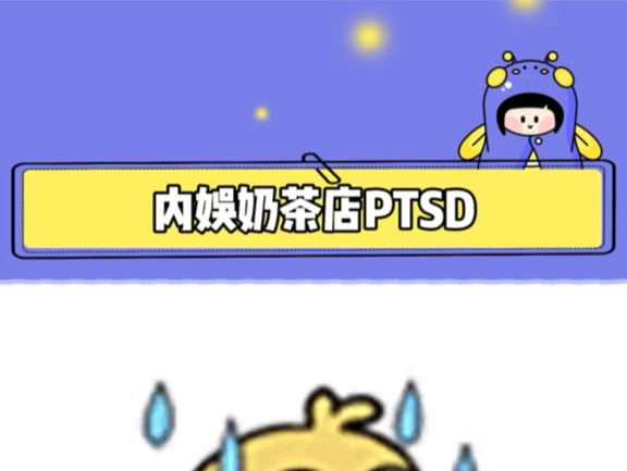 茶姬?什么茶姬?内娱全员胆战心惊哔哩哔哩bilibili