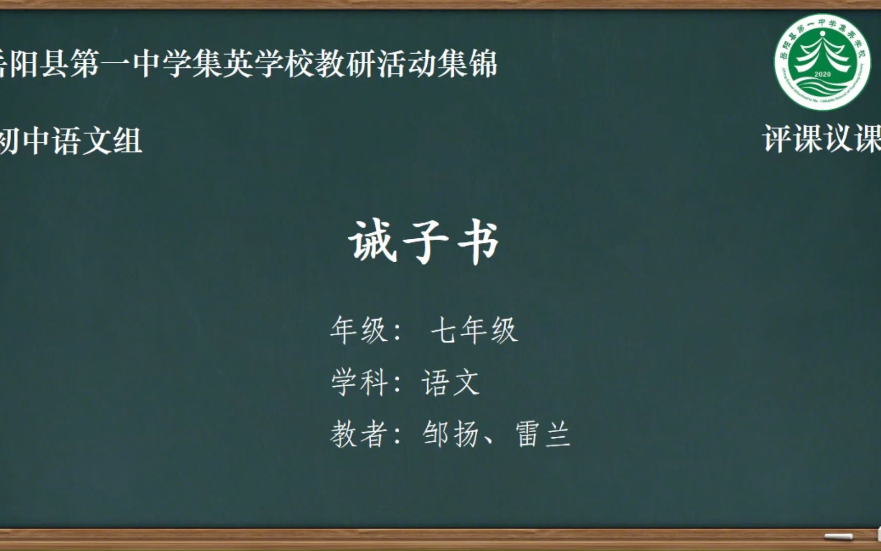 11月16日《诫子书》评课议课下哔哩哔哩bilibili