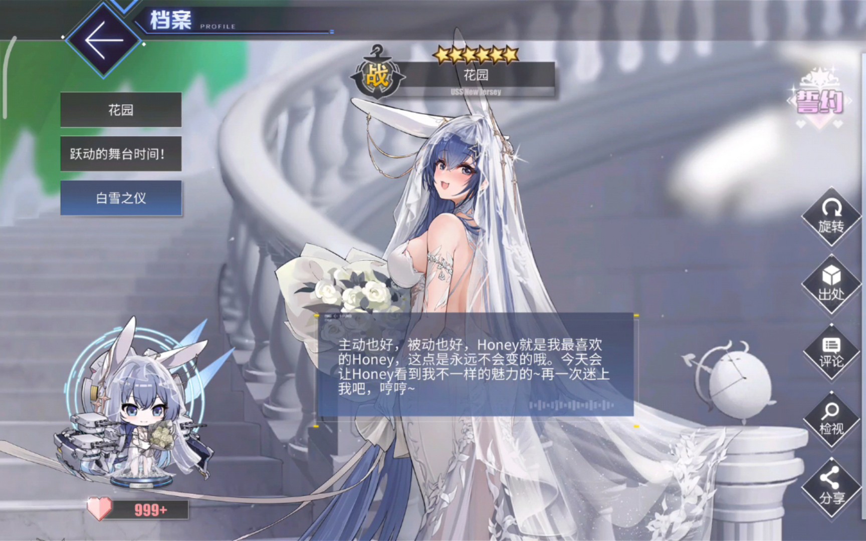 碧蓝花园花嫁皮肤鉴赏