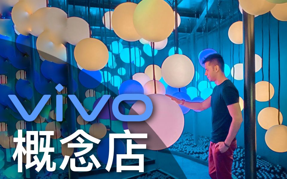 深圳超酷未来Vivo概念店哔哩哔哩bilibili