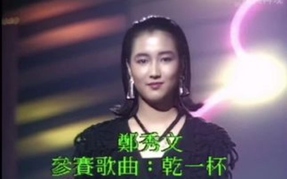 1988年郑秀文参加第七届届新秀歌唱大赛获得季军,之后就开始横空出道哔哩哔哩bilibili