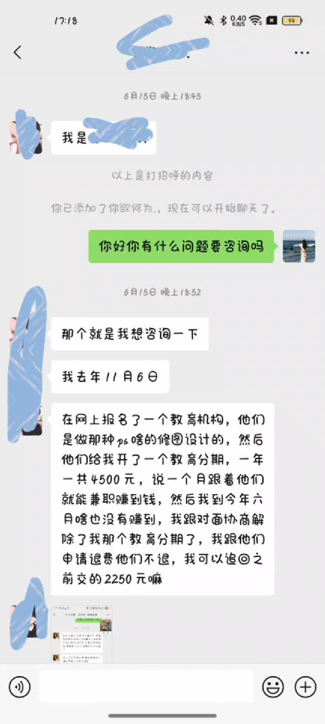 湖北某某教育科技有限公司退费到账当事人分期和机构协商事先已经解除, 诉求是通过维权追回之前同机构交过的费用 退费成功 感谢信任哔哩哔哩bilibili