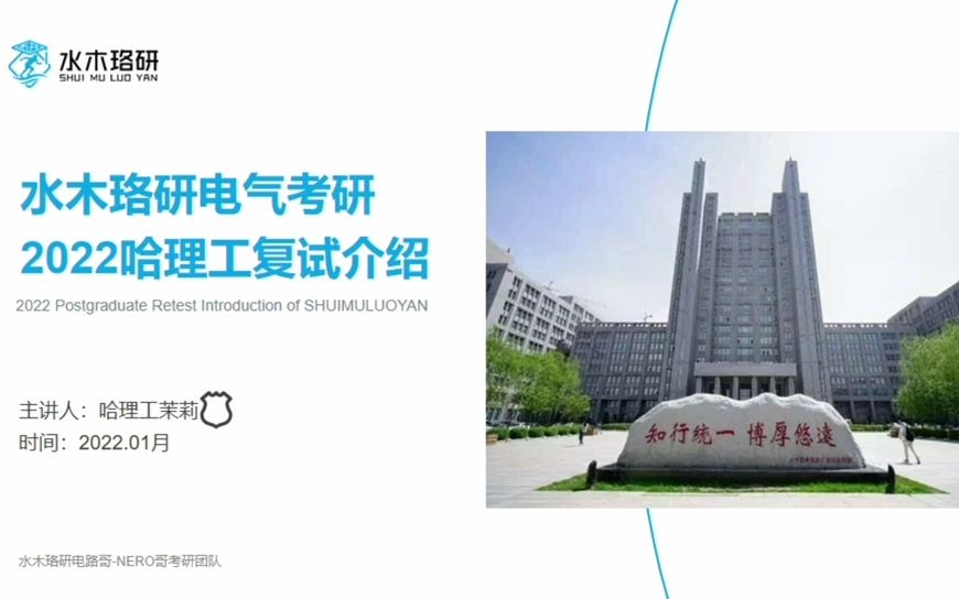 2022年哈尔滨理工大学复试介绍哔哩哔哩bilibili