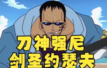 刀神强尼,剑圣约瑟夫