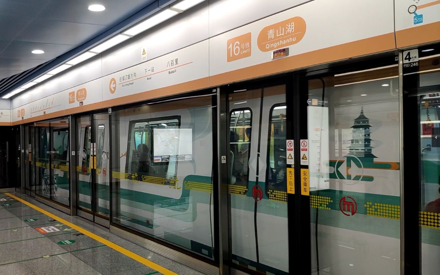 【杭州地铁】16号线特色列车青山绿水号(16012)青山湖站出站(往绿汀路