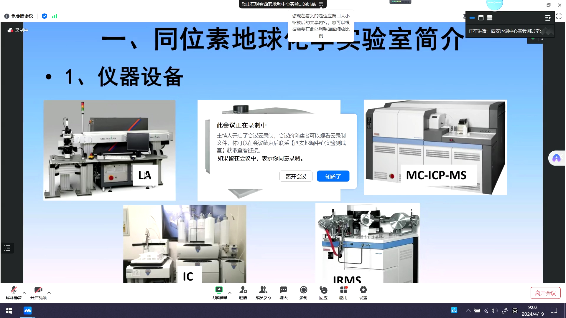 20240419 溶液同位素前处理流程及注意事项及C、O同位素的检测方法 汪双双 赵江华哔哩哔哩bilibili