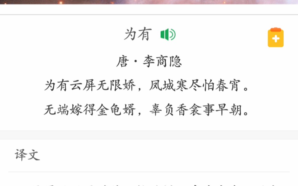 [图]【诗词】唐·李商隐，无端嫁得金龟婿，辜负香衾事早朝。