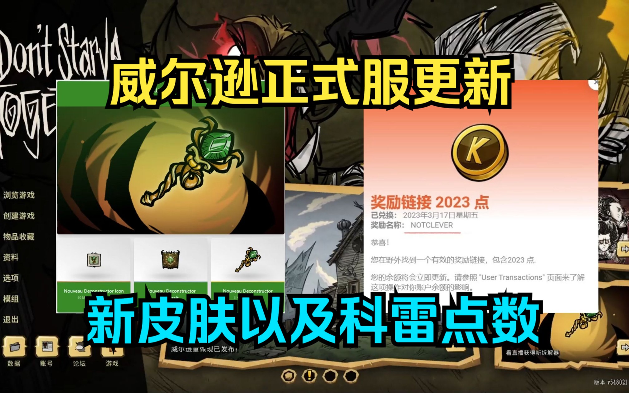 [图]【饥荒联机版】新皮肤，新掉宝以及新点数，威尔逊重做上线正式服啦！