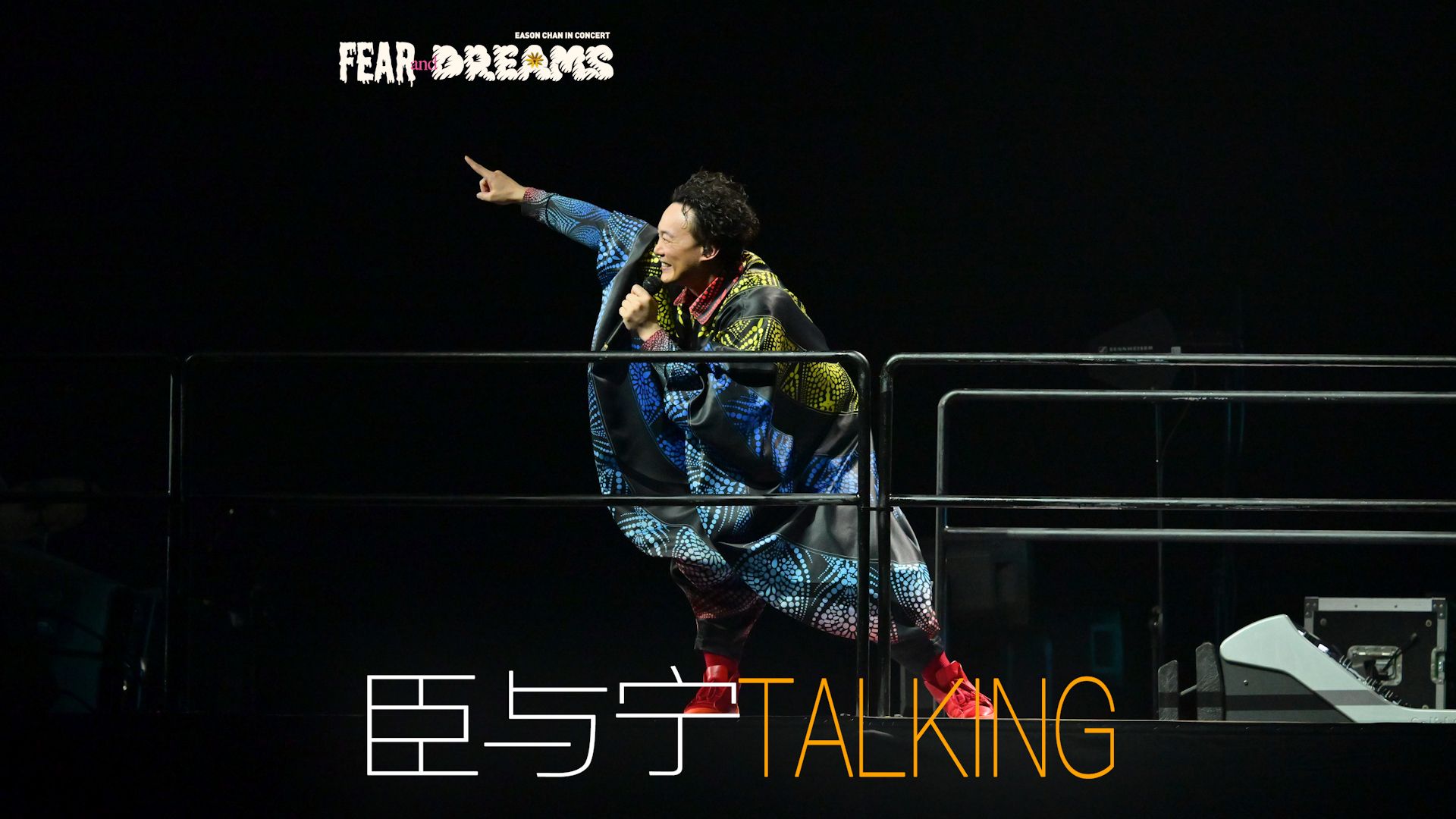 【官方TALK  宁波站】臣与宁TALKING|陈奕迅FEAR AND DREAMS 宁波站|第六场 18 AUG 2024哔哩哔哩bilibili