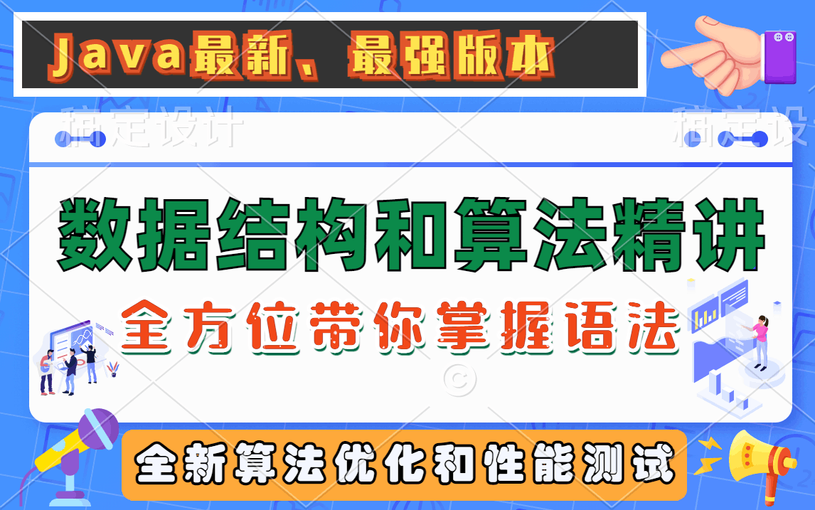 [图]数据结构零基础教程数据结构与算法 （数据结构考研数据结构算法与基础 2022数据结构严蔚敏 数据结构c语言版 数据结构学习复习入门教程小白 数据结构与算法基础