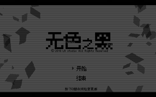 [图]【短篇RPG】压抑的少女 无色之黑