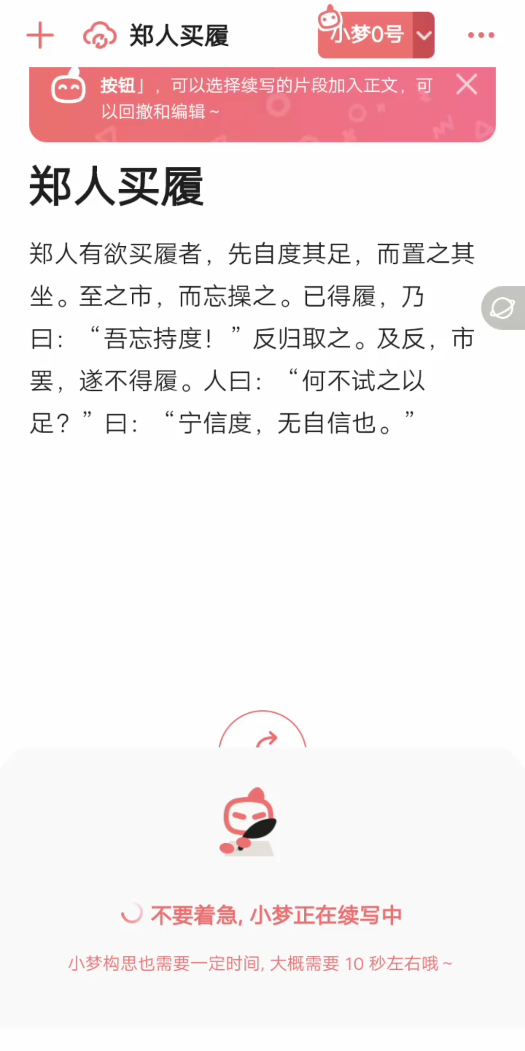 AI续写郑人买履文言文哔哩哔哩bilibili