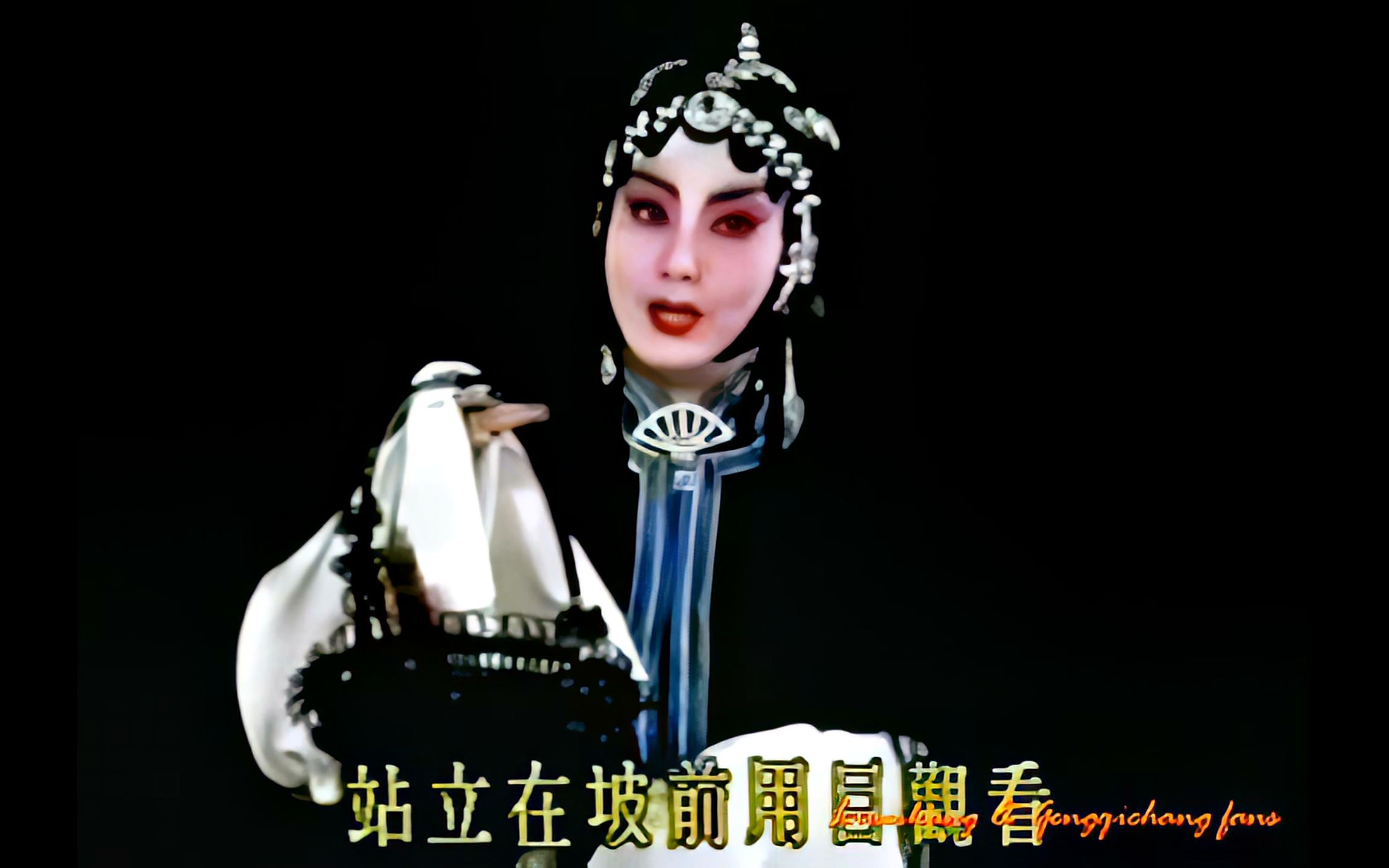 高清修复1993京剧《武家坡》:李维康 耿其昌哔哩哔哩bilibili