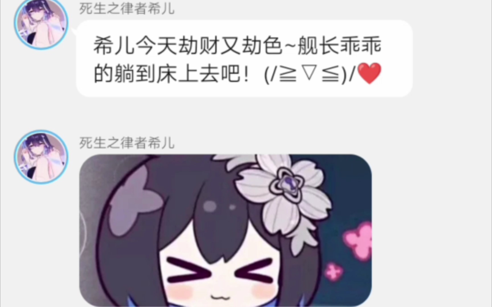 [图]希儿劫财还劫色~舰长今天床上躺！❤️(崩坏3对话小说)