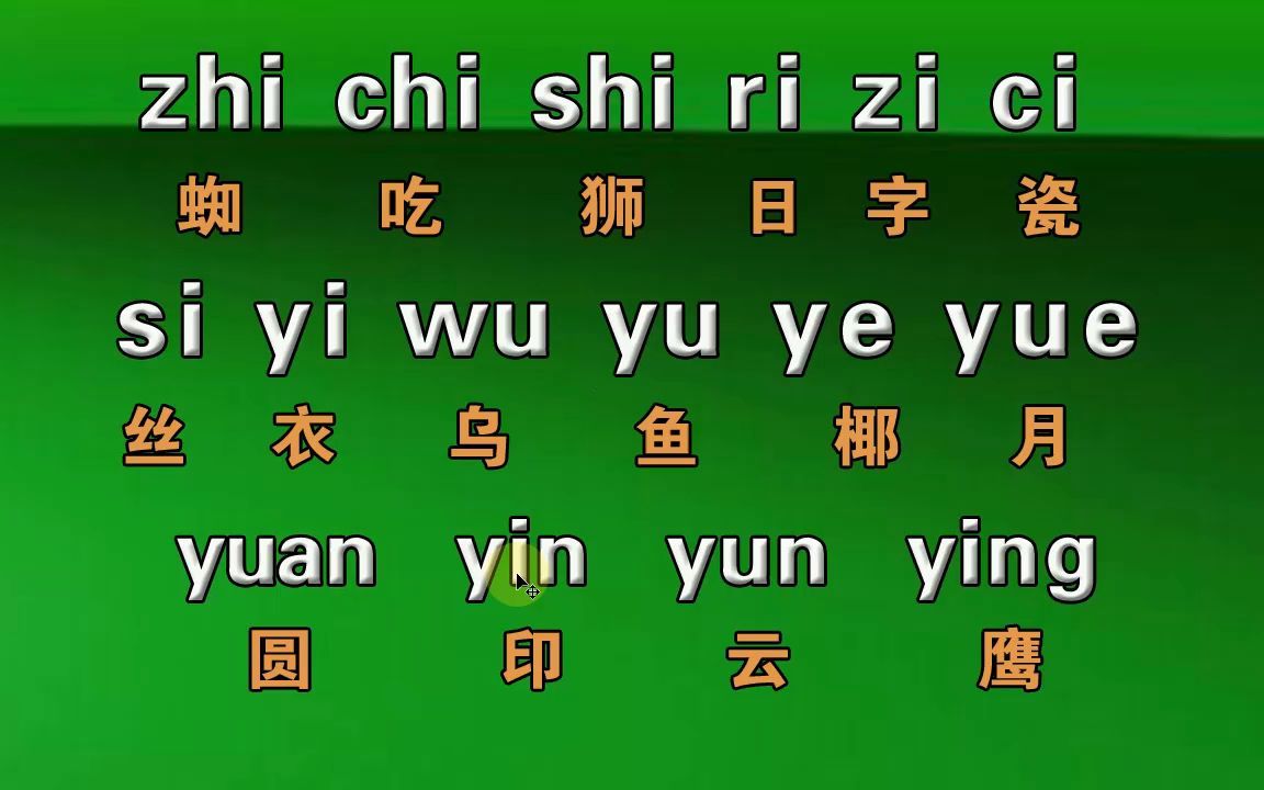 成人如何自学拼音打字,学拼音拼读视频,汉语拼音字母表打字哔哩哔哩bilibili