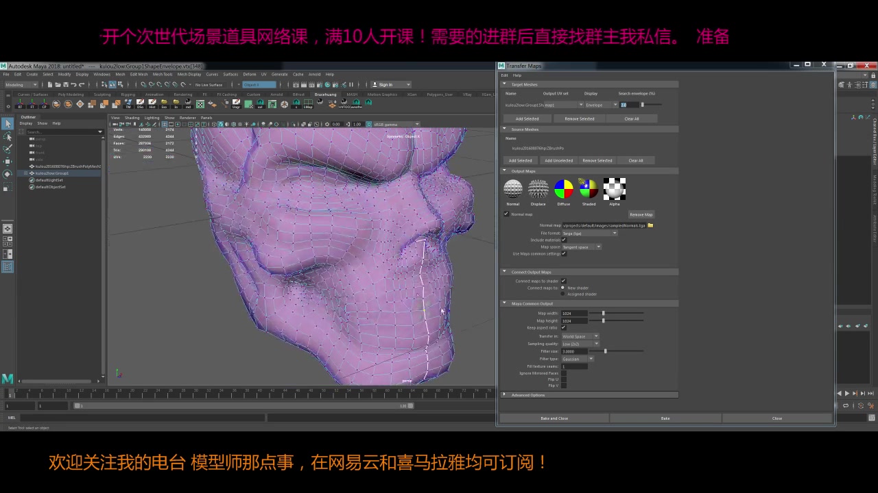 zbrush匠人出品——次世代法线烘焙maya标准操作流程哔哩哔哩bilibili