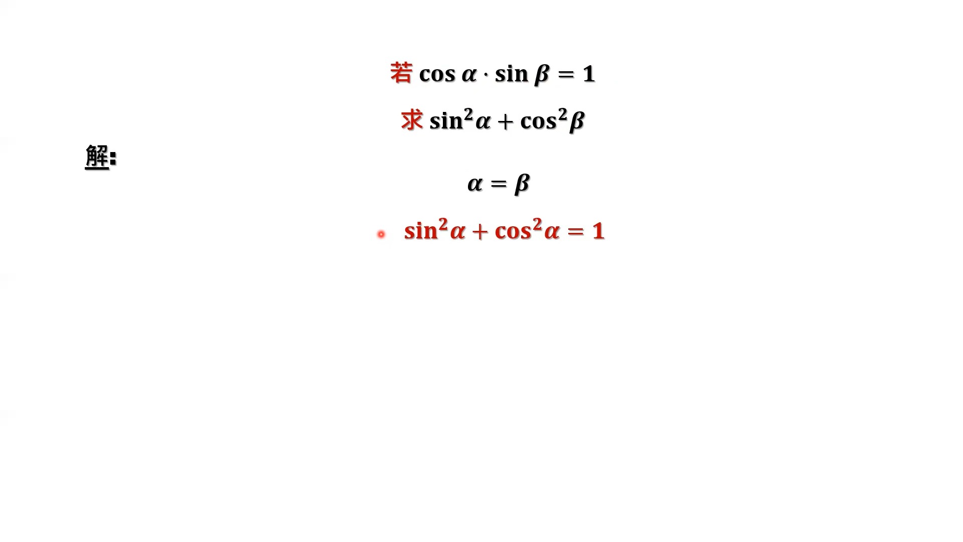 求 sin^2(alpha)   cos^2(beta) 中學奧數