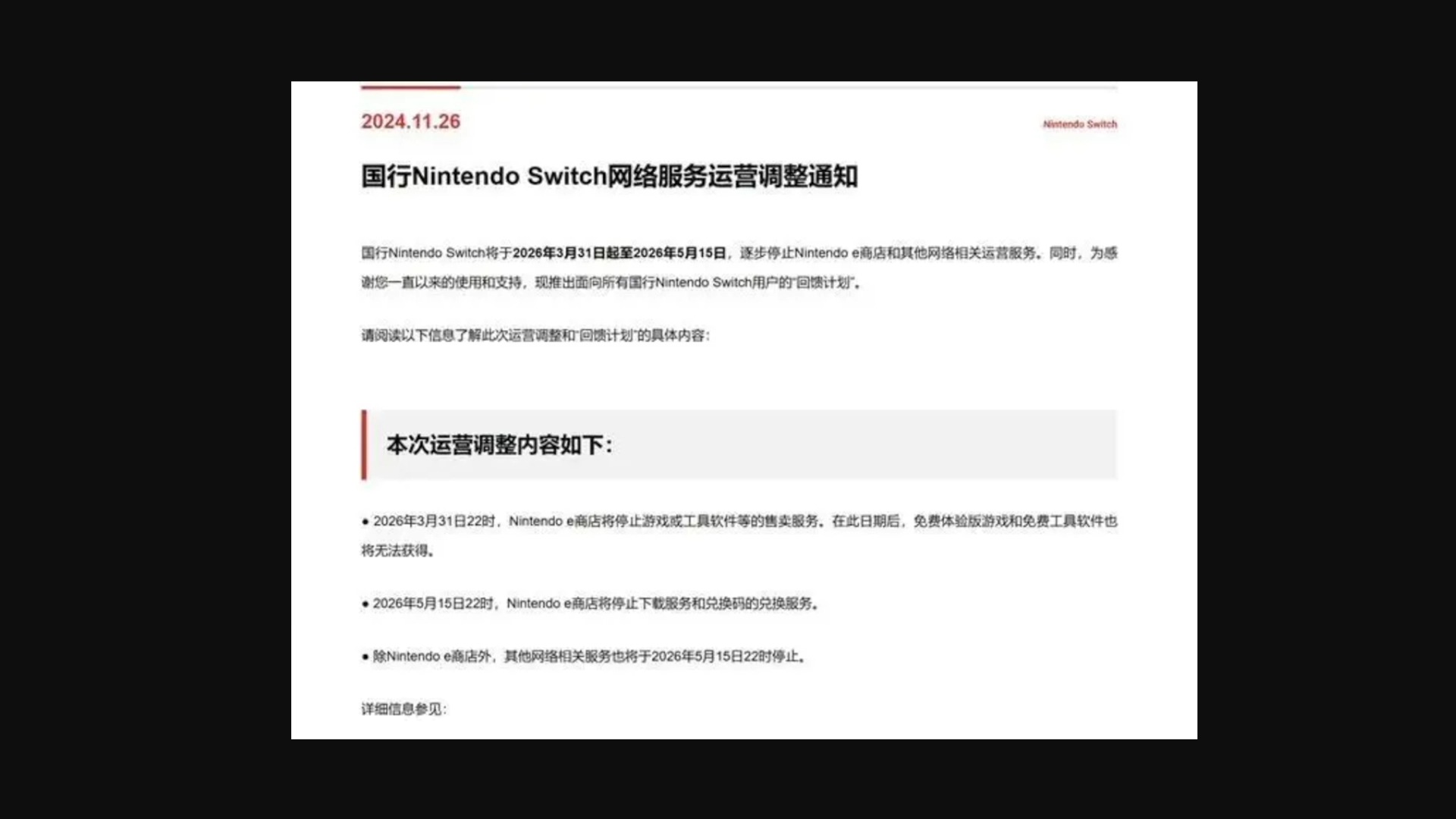 塞尔达旷野之息至今未过审 腾讯宣布国行switch未来关闭eshop等网络服务哔哩哔哩bilibili游戏杂谈