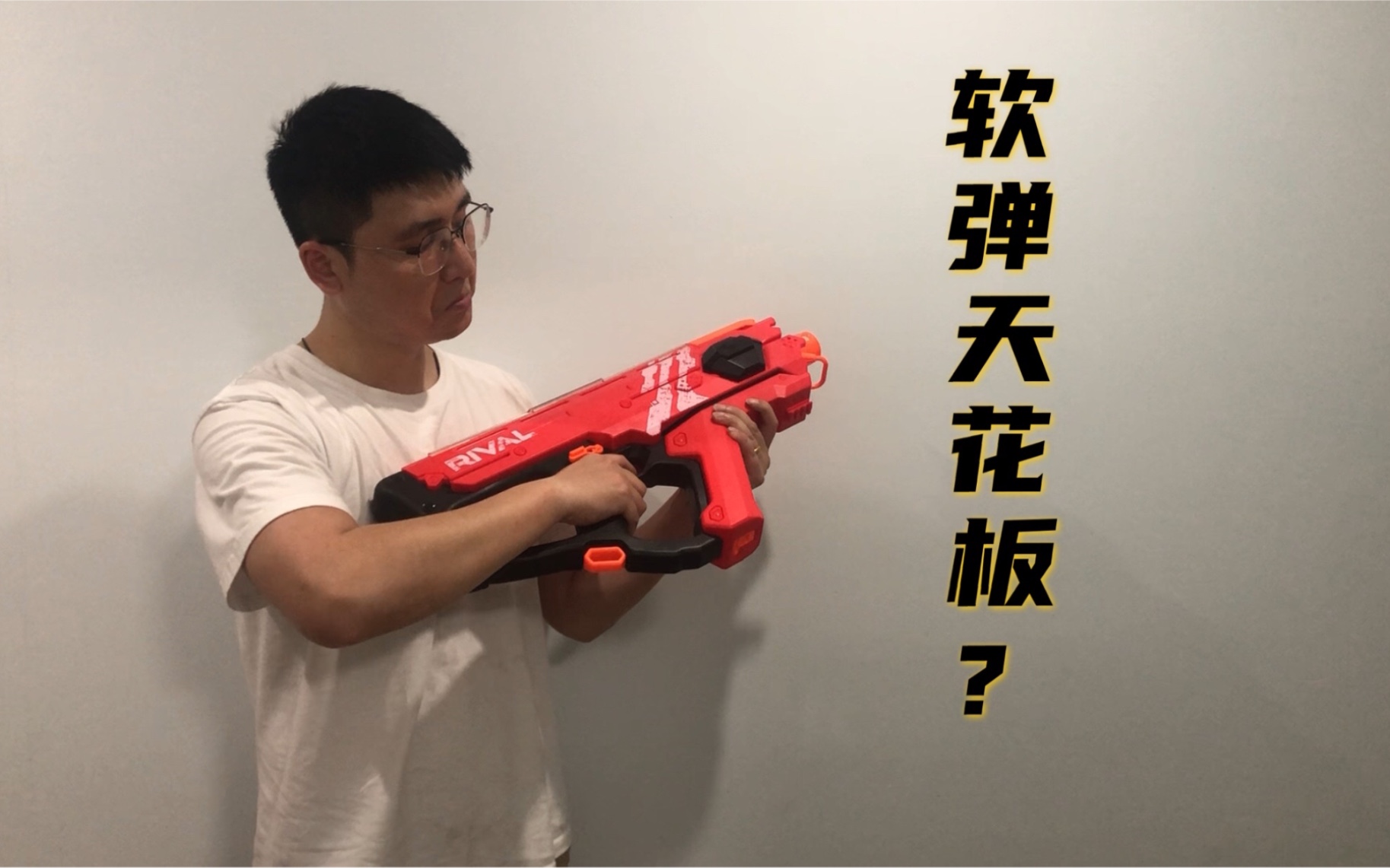 【你看我玩】nerf 神器值不值得买?珀耳塞斯(50球)电动软弹发射器哔哩哔哩bilibili