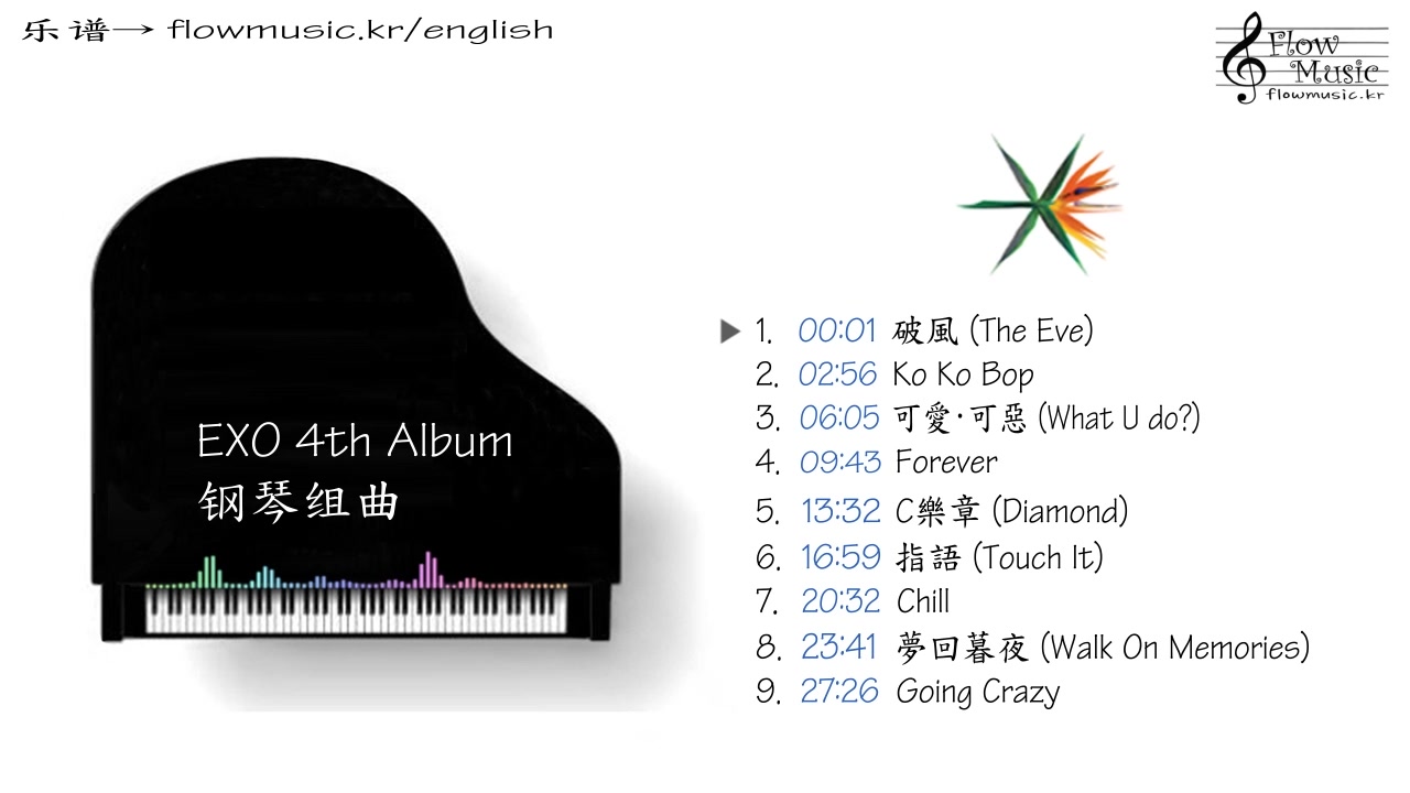 [图]EXO 4th Album THE WAR 钢琴组曲 Piano +乐谱