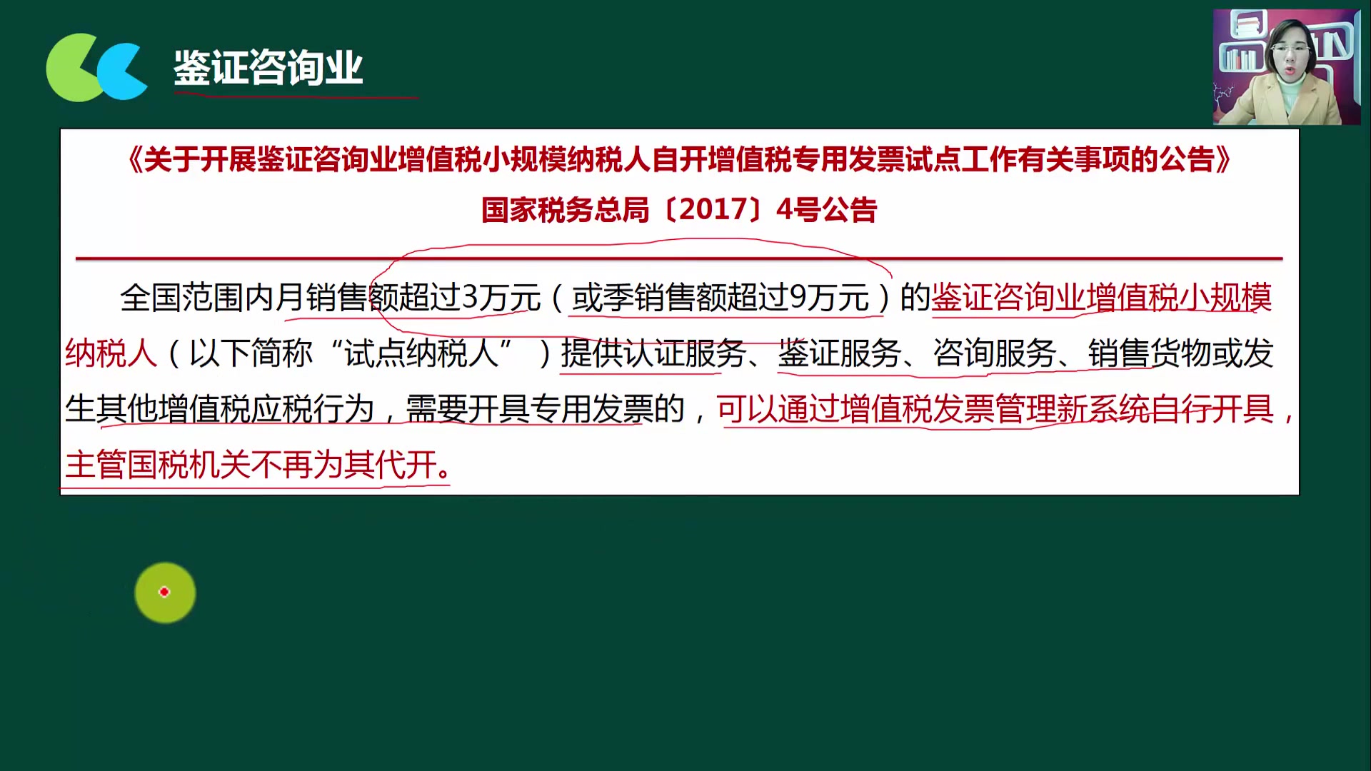 代办小规模纳税人如何申请小规模纳税人小规模公司账务实操培训哔哩哔哩bilibili