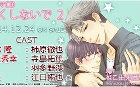 [图]DRAMA CD「请别太过分2」宣传PV