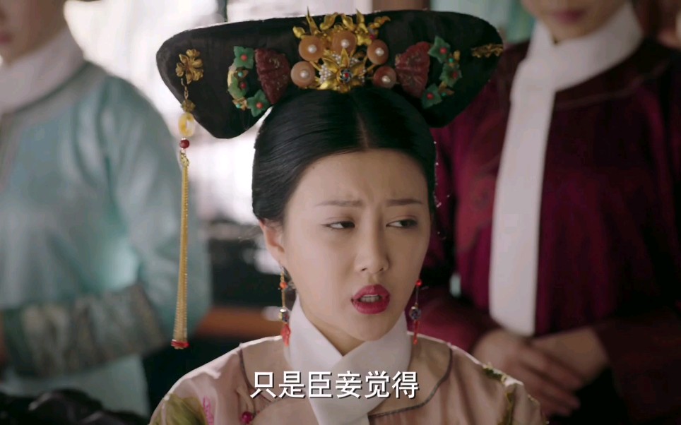 【如懿传cut】庆嫔又婊里婊气酸寒香见一直侍寝