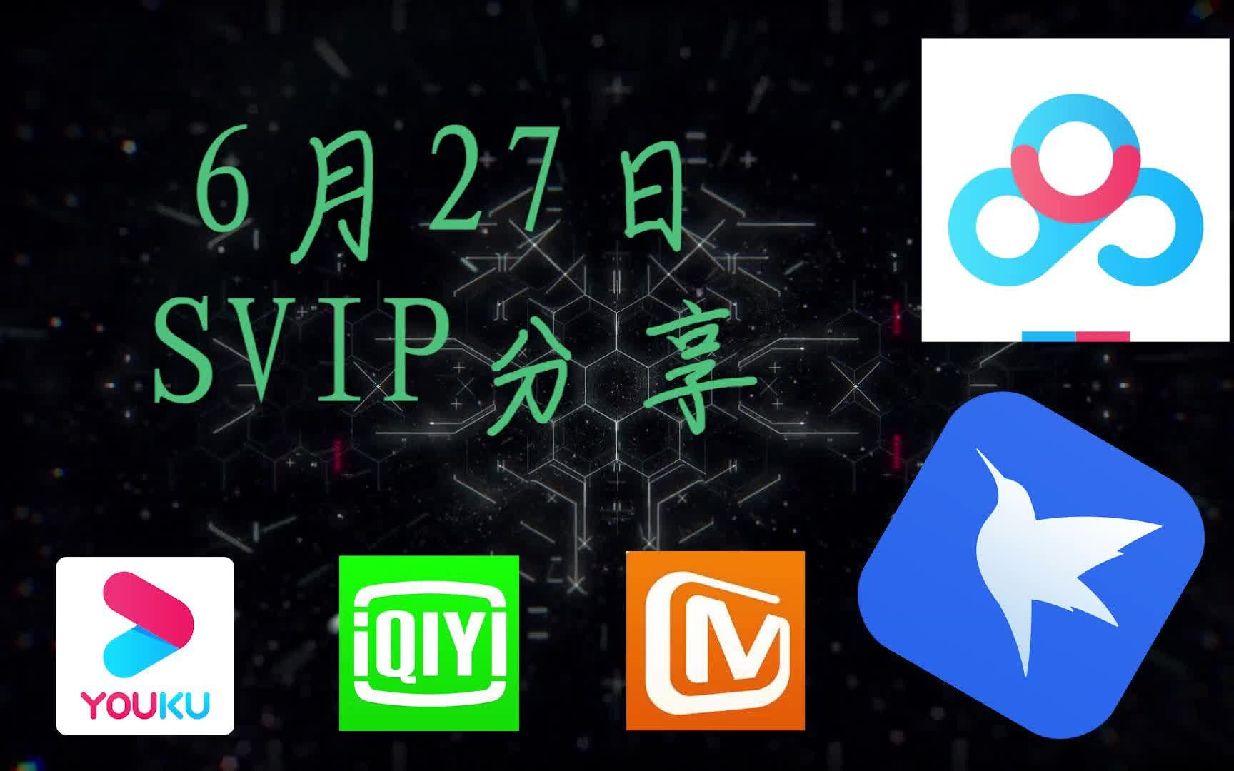 [图]【会员账号白嫖】2021年迅雷百度网盘会员SVIP还有人不知道在哪领取吗？速来白嫖6月27日