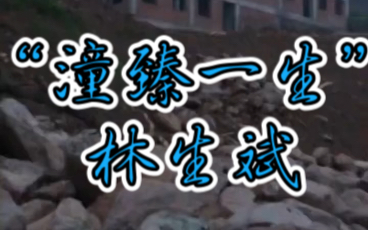 有网友去探井了!林生斌建的“潼臻一生”水井!哔哩哔哩bilibili