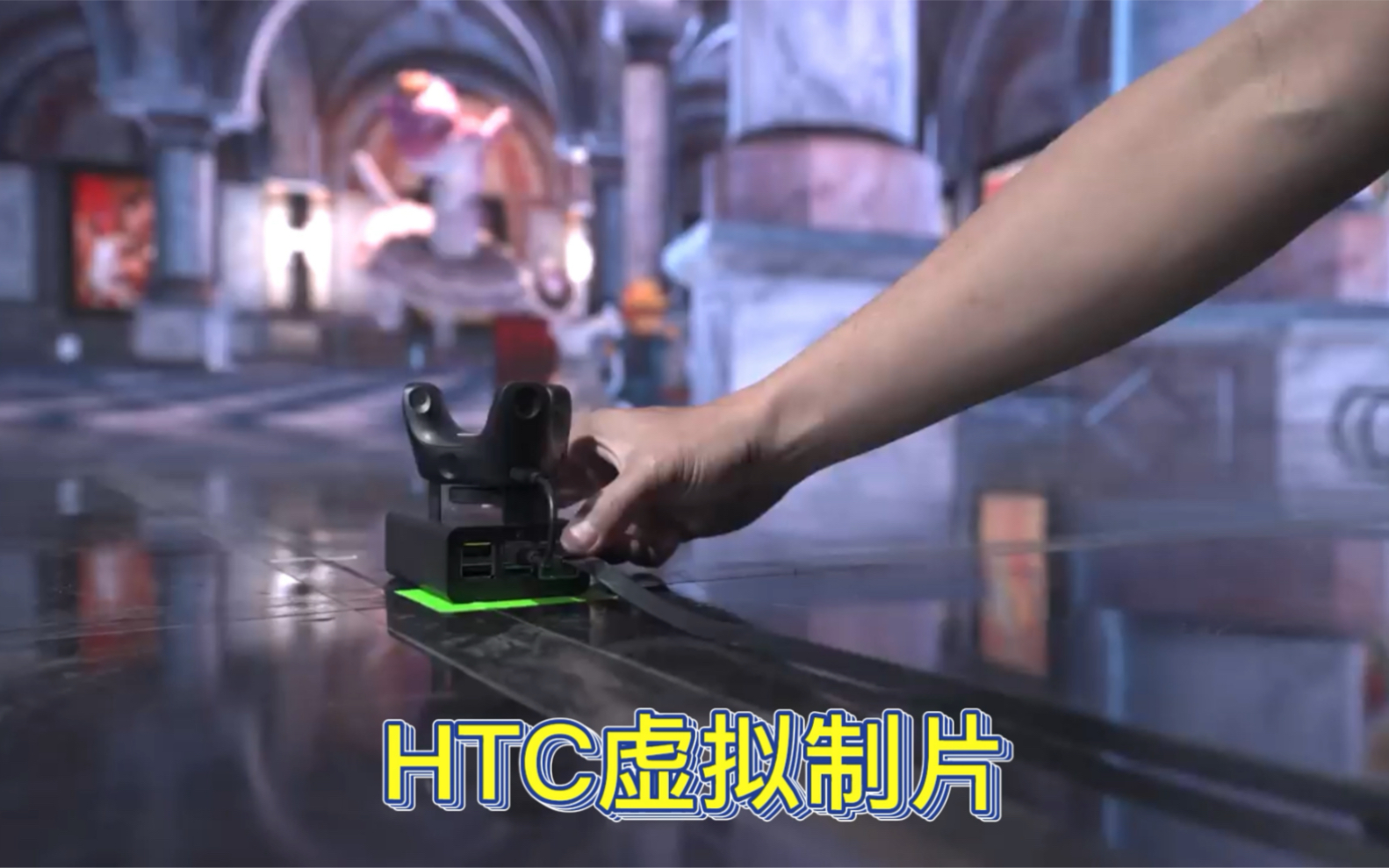 HTC将虚拟现实和影视制作完美结合,虚拟制片或成为行业新起点! #vr资讯 #vr摄影哔哩哔哩bilibili