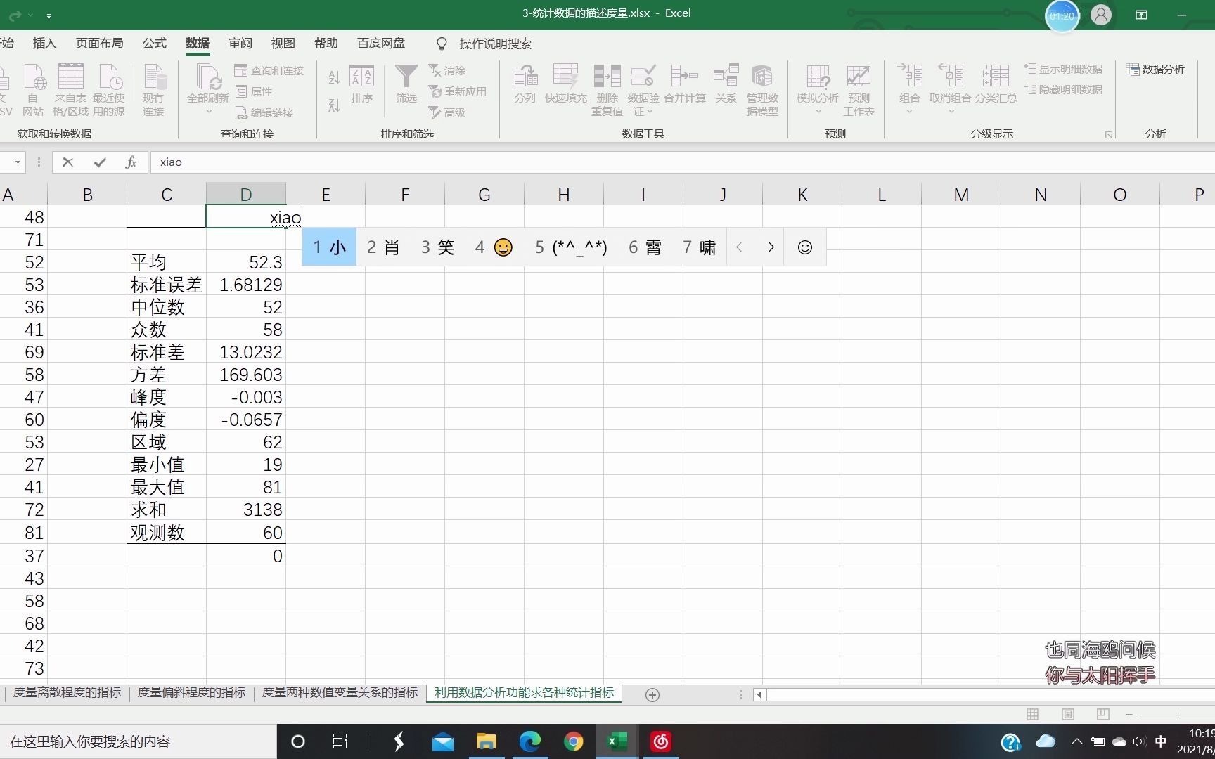 3.5【excel】利用数据分析功能求各种统计指标哔哩哔哩bilibili