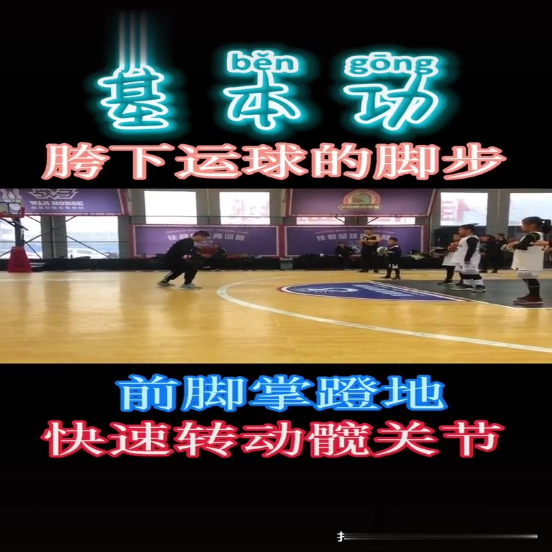 运球基本功结合脚步训练乐动体育篮球分享