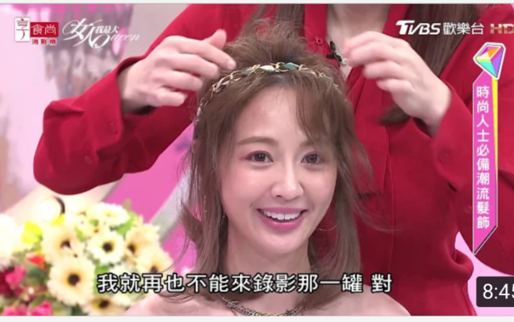 吴依霖示范适合及肩发的造型垂坠感发箍女人我最大190521