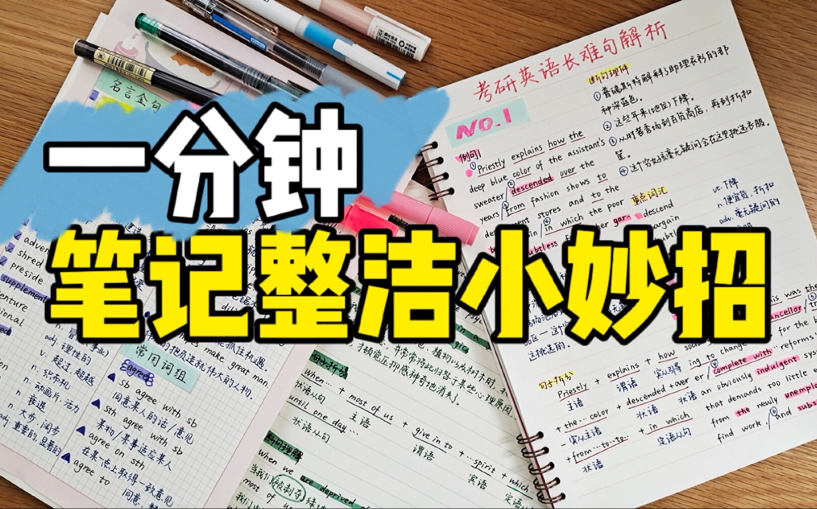 【笔记排版】一分钟就能学会的笔记小妙招来啦!|笔记配色|学习干货哔哩哔哩bilibili