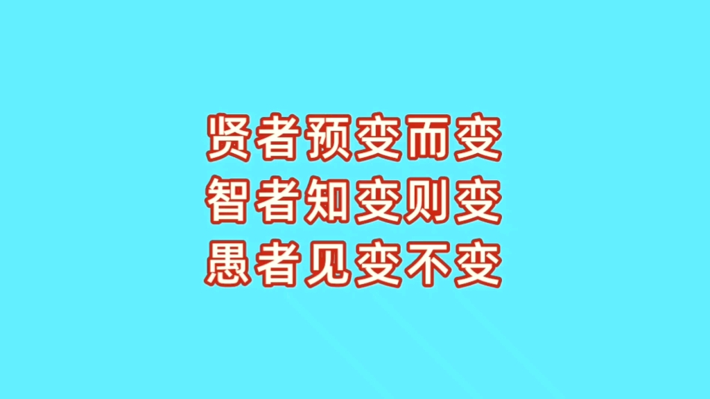 催眠版贤者预变而变智者知变则变愚者见变不变预预见运气好运好运气